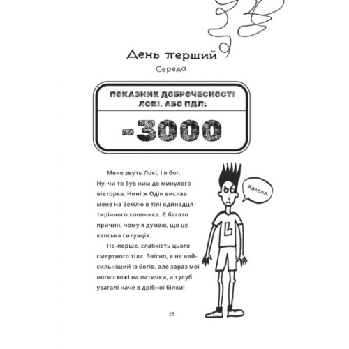 Книга Локі: Посібник поганого бога "Як стати хорошим" - Луї Стовелл Vivat (9786171709669)