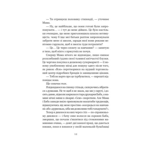 Книга Якби ви могли побачити Еліс - Енн Лян Vivat (9786171708228)