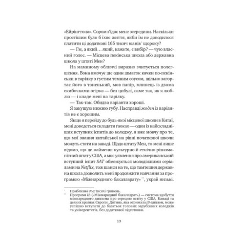 Книга Якби ви могли побачити Еліс - Енн Лян Vivat (9786171708228)