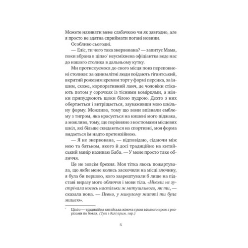 Книга Якби ви могли побачити Еліс - Енн Лян Vivat (9786171708228)