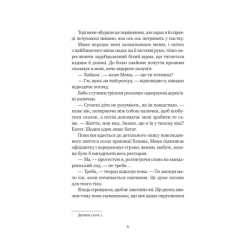 Книга Якби ви могли побачити Еліс - Енн Лян Vivat (9786171708228)