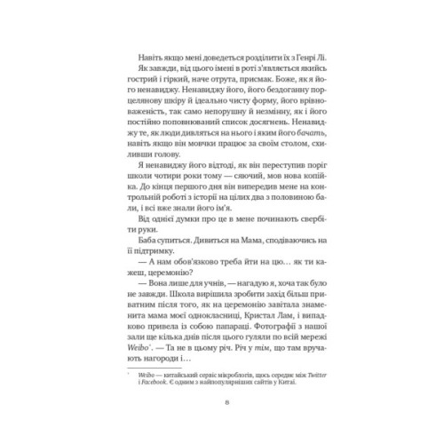 Книга Якби ви могли побачити Еліс - Енн Лян Vivat (9786171708228)