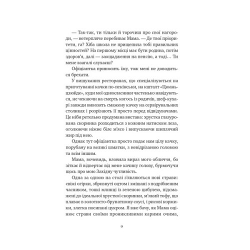 Книга Якби ви могли побачити Еліс - Енн Лян Vivat (9786171708228)