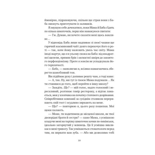 Книга Якби ви могли побачити Еліс - Енн Лян Vivat (9786171708228)