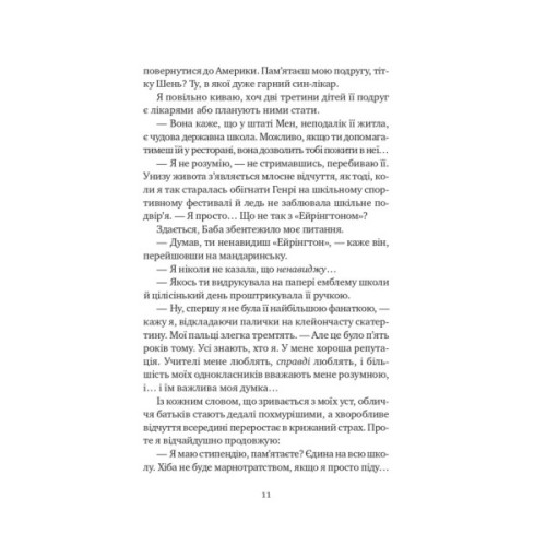 Книга Якби ви могли побачити Еліс - Енн Лян Vivat (9786171708228)