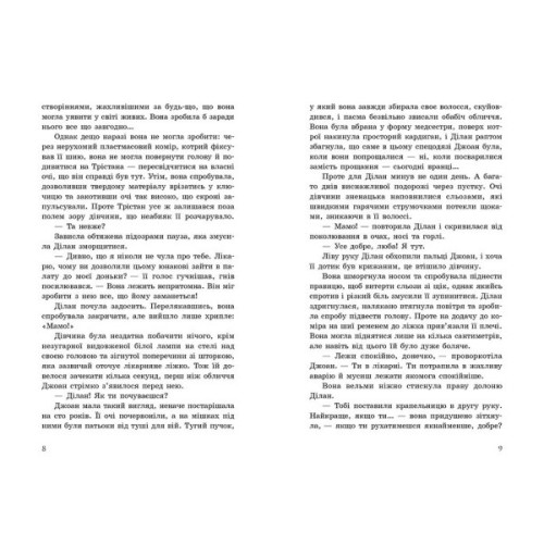 Книга Порушники. Книга 2. Провідник - Клер Мак-Фолл Readberry (9786170972675)