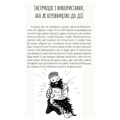 Книга Безкінечні казки - Ольга Голубєва Ранок (9786170949981)