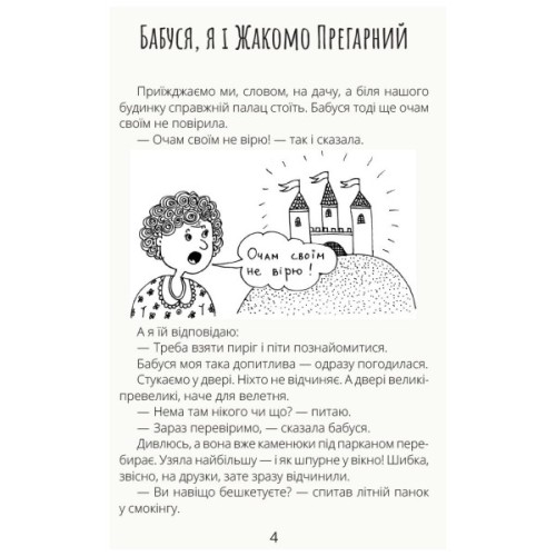 Книга Безкінечні казки - Ольга Голубєва Ранок (9786170949981)