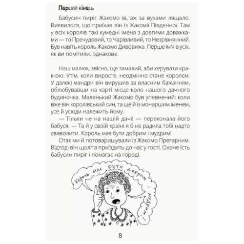 Книга Безкінечні казки - Ольга Голубєва Ранок (9786170949981)