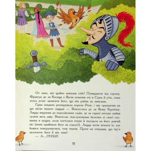 Книга Сім історій про лицарів - Веронік Коши Ранок (9786170989574)