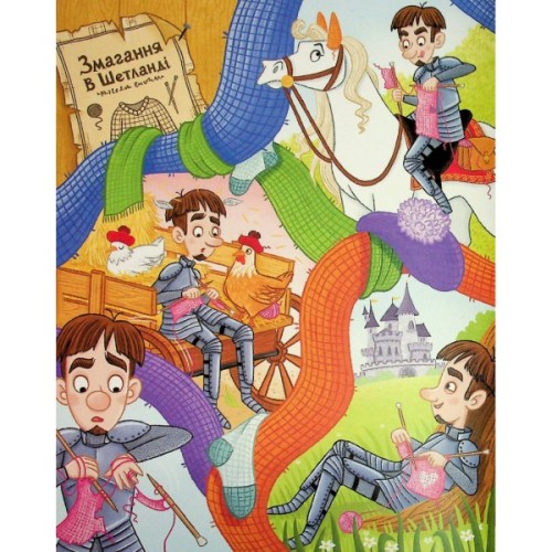 Книга Сім історій про лицарів - Веронік Коши Ранок (9786170989574)