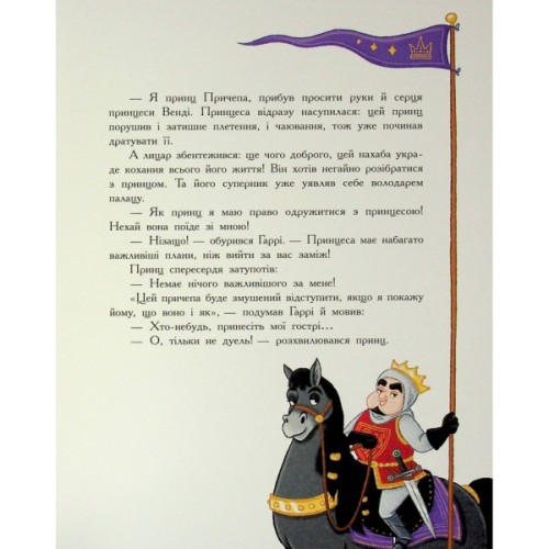 Книга Сім історій про лицарів - Веронік Коши Ранок (9786170989574)