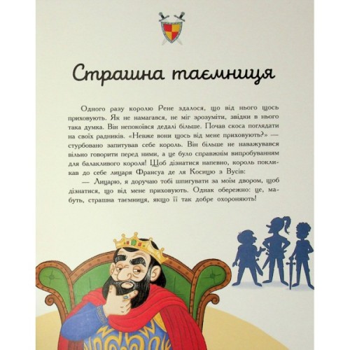 Книга Сім історій про лицарів - Веронік Коши Ранок (9786170989574)