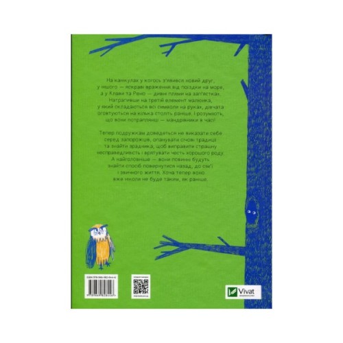 Книга Знак потраплянців - Ірен Роздобудько Vivat (9789669828446)