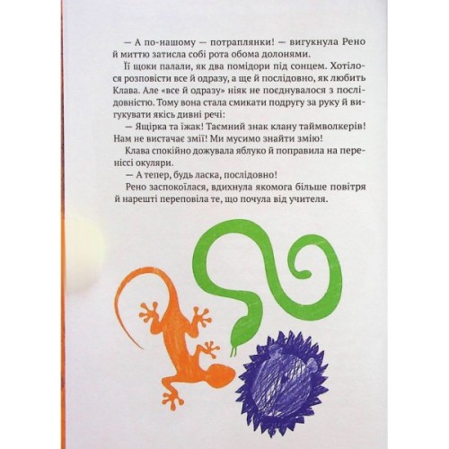 Книга Знак потраплянців - Ірен Роздобудько Vivat (9789669828446)