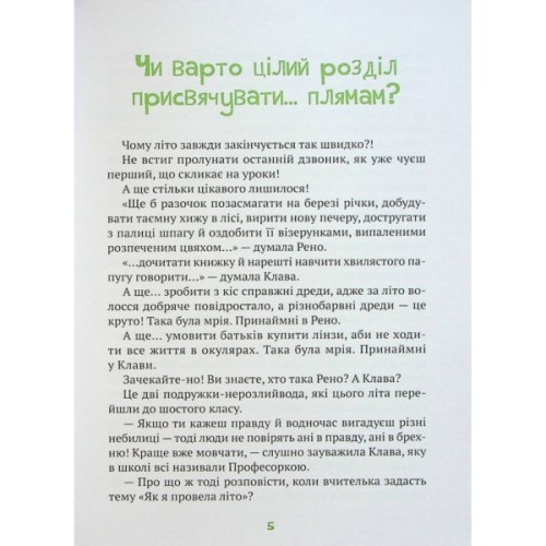 Книга Знак потраплянців - Ірен Роздобудько Vivat (9789669828446)