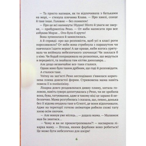 Книга Знак потраплянців - Ірен Роздобудько Vivat (9789669828446)