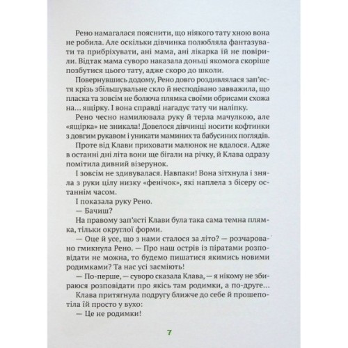 Книга Знак потраплянців - Ірен Роздобудько Vivat (9789669828446)