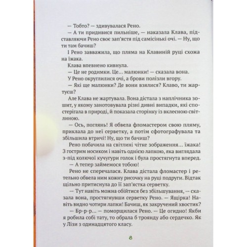 Книга Знак потраплянців - Ірен Роздобудько Vivat (9789669828446)