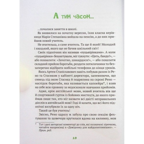 Книга Знак потраплянців - Ірен Роздобудько Vivat (9789669828446)