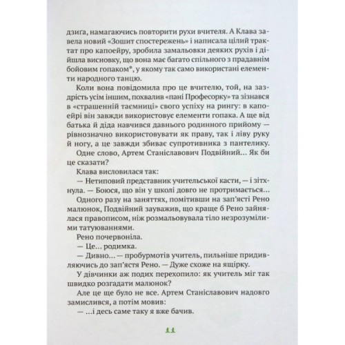 Книга Знак потраплянців - Ірен Роздобудько Vivat (9789669828446)