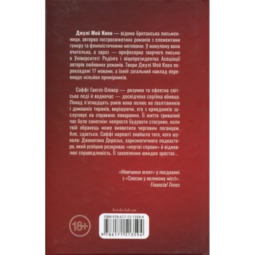 Книга Поганці - Джулі Мей Коен КСД (9786171513594)