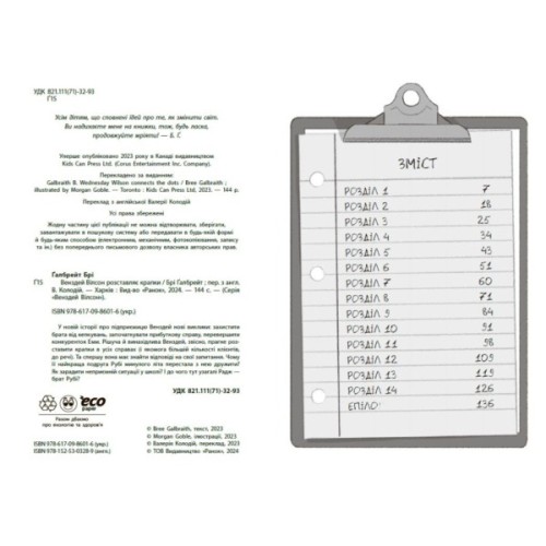 Книга Венздей Вілсон розставляє крапки. Книга 3 - Брі Ґалбрейт Ранок (9786170986313)