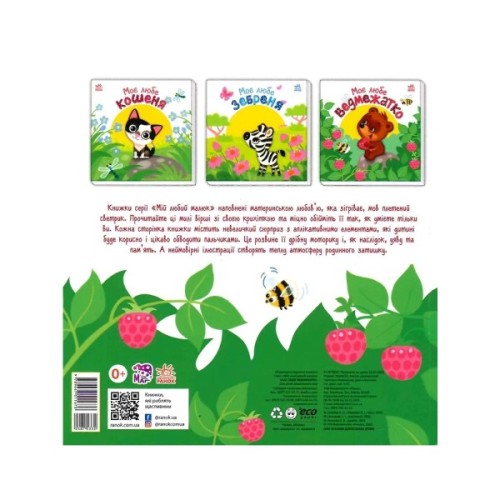 Книга Моє любе ведмежатко - Альона Пуляєва Ранок (9789667511678)