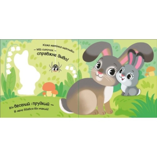 Книга Моє любе ведмежатко - Альона Пуляєва Ранок (9789667511678)