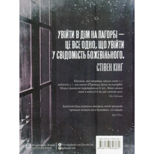 Книга Привиди Дому на пагорбі - Ширлі Джексон Жорж (9786177853861)
