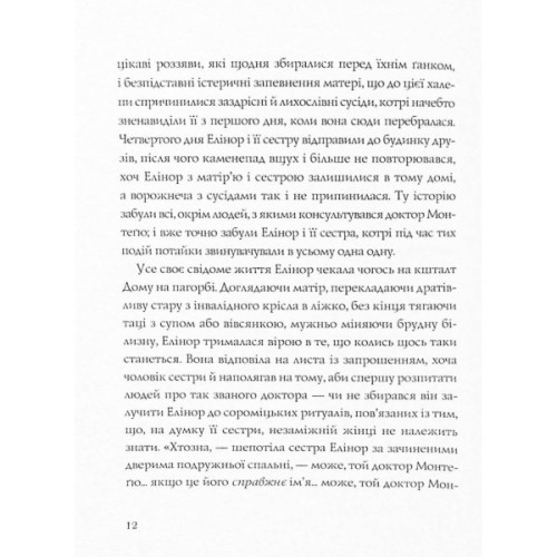 Книга Привиди Дому на пагорбі - Ширлі Джексон Жорж (9786177853861)