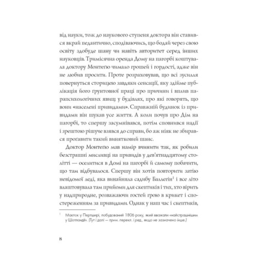 Книга Привиди Дому на пагорбі - Ширлі Джексон Жорж (9786177853861)