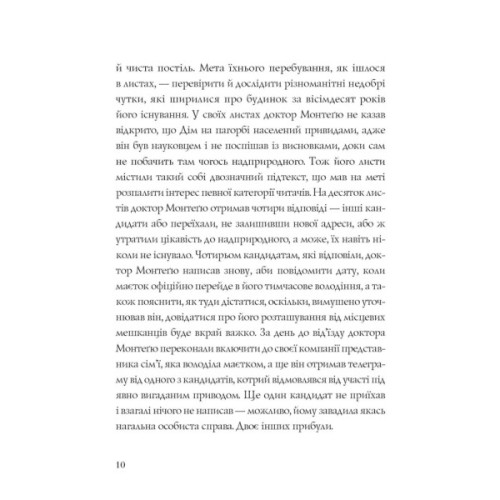 Книга Привиди Дому на пагорбі - Ширлі Джексон Жорж (9786177853861)