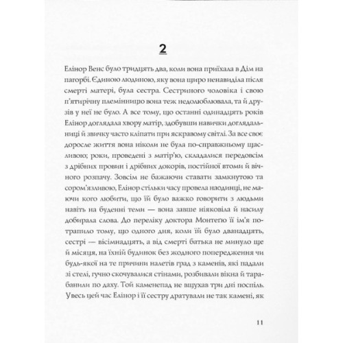 Книга Привиди Дому на пагорбі - Ширлі Джексон Жорж (9786177853861)