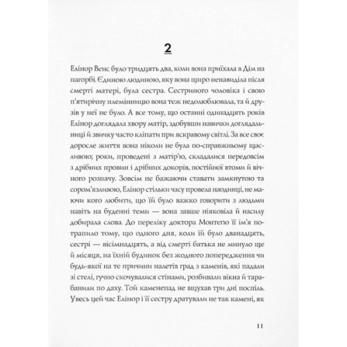 Книга Привиди Дому на пагорбі - Ширлі Джексон Жорж (9786177853861)