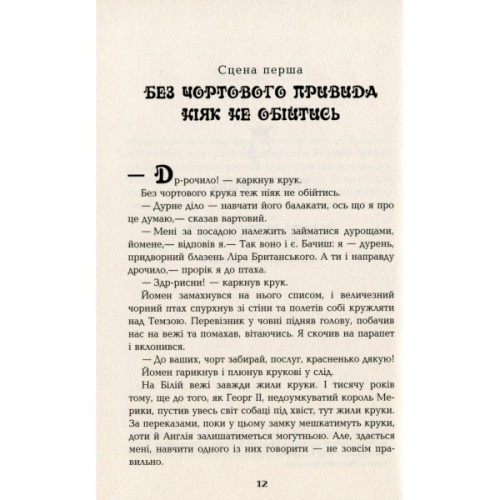 Книга Дурень - Крістофер Мур Фабула (9786175220245)