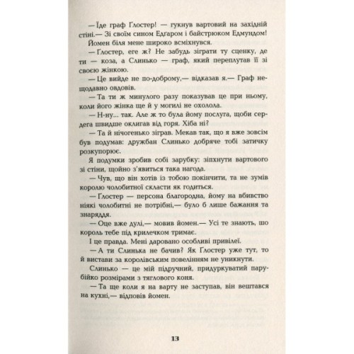 Книга Дурень - Крістофер Мур Фабула (9786175220245)