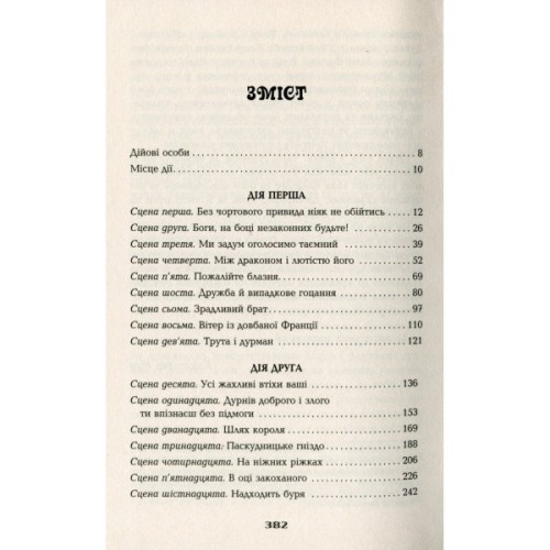 Книга Дурень - Крістофер Мур Фабула (9786175220245)