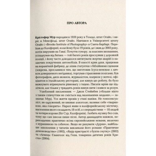 Книга Дурень - Крістофер Мур Фабула (9786175220245)