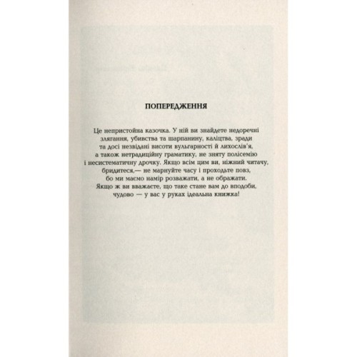 Книга Дурень - Крістофер Мур Фабула (9786175220245)