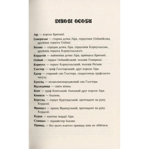 Книга Дурень - Крістофер Мур Фабула (9786175220245)