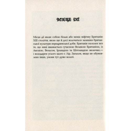 Книга Дурень - Крістофер Мур Фабула (9786175220245)