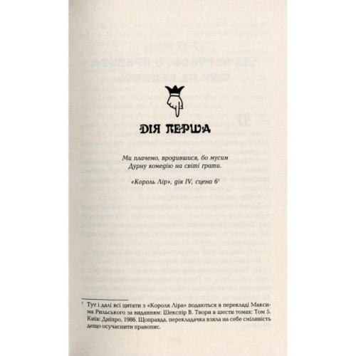 Книга Дурень - Крістофер Мур Фабула (9786175220245)