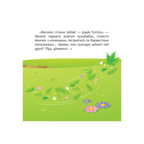 Книга Disney Маля. Мої перші історії. А ти любиш природу? Ранок (9786170966636)