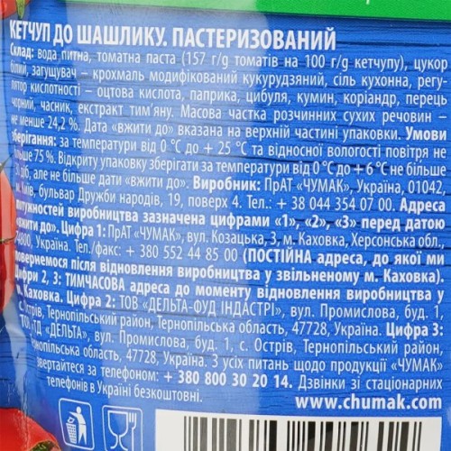 Соус Чумак Кетчуп до шашлику 250 г (4823096005614)