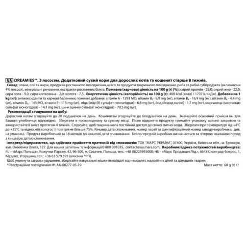 Ласощі для котів Dreamies з лососем 60 г (4008429037962)