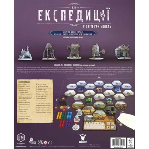 Настільна гра Geekach Games Експедиції (Expeditions) (укр.) (GKCH156TK)