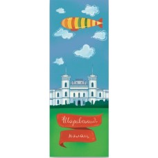 Закладки для книг Люцинка "Шарівський палац" 1 шт. (ЛК000000148) (2000000000148) Закладки для книг Люцинка "Шарівський палац" 1 шт. (ЛК000000148) (2000000000148)