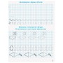 Прописи НУШ Математичні. 1 клас - С.О. Скворцова, О.В. Онопрієнко Ранок (9786170951366)