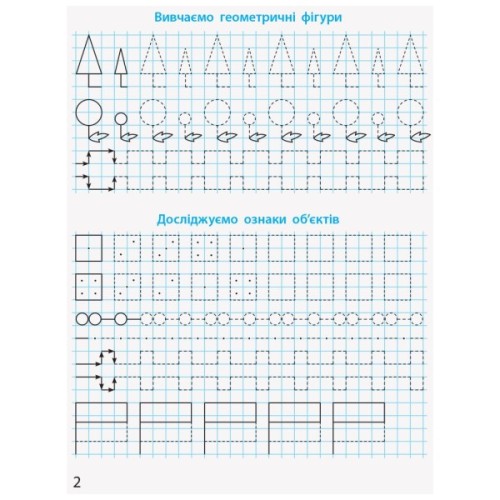 Прописи НУШ Математичні. 1 клас - С.О. Скворцова, О.В. Онопрієнко Ранок (9786170951366)